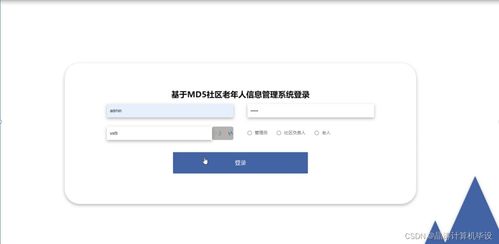 计算机毕设ssm基于md5社区老年人信息管理系统px7hz9 源码 数据库 lw